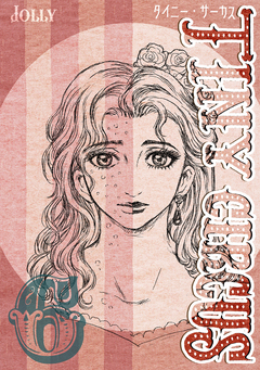 TINY CIRCUS 6巻