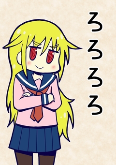 ろろろろ 1巻