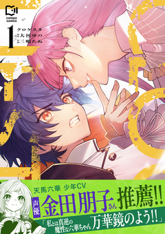 クロケスタ【電子単行本】 1巻