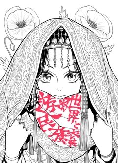 遊牧世界と民族衣装 1巻