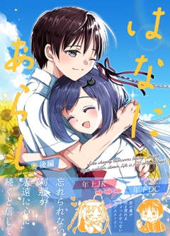 はなにあらし 2巻