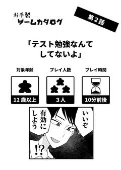 お手製ゲームカタログ 2巻
