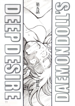 DAEMON DOLL’S DEEP DESIRE 【単話版】 5巻