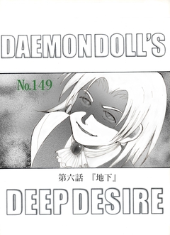 DAEMON DOLL’S DEEP DESIRE 【単話版】 6巻