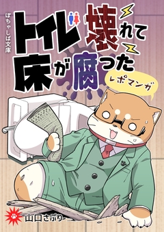 ぽちゃしば文庫 3巻