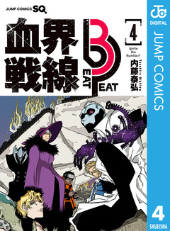 血界戦線 Beat 3 Peat 4巻
