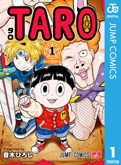 TARO 1巻