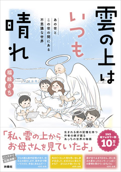 雲の上はいつも晴れ 1巻