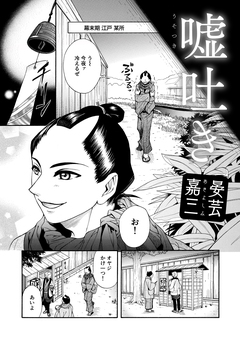 嘘吐き 1巻