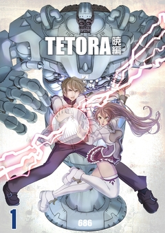 TETORA暁編 1巻