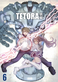 TETORA暁編 6巻
