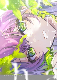 僕はもう治っている。 1巻