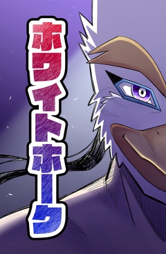 【読切】ホワイトホーク 1巻