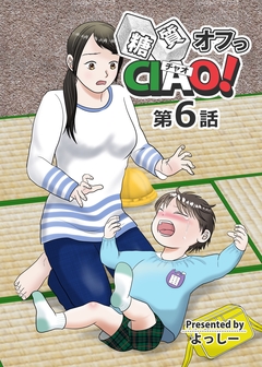 糖質オフっCIAO! 6巻