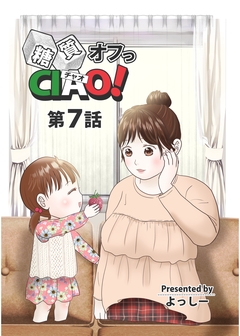 糖質オフっCIAO! 7巻