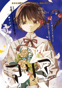 月刊 コミックマリア 1巻