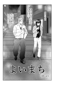 よいまち 1巻