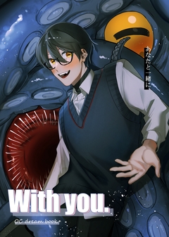With you. 1巻