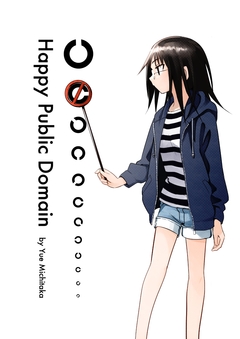 Happy Public Domain 1巻
