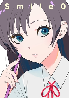 Smile0 1巻
