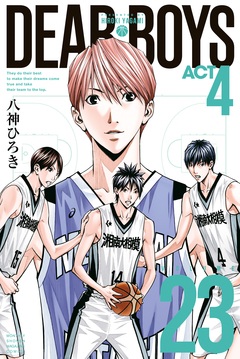 DEAR BOYS ACT4 23巻