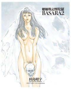 【単巻】MADARA ARCHIVES 11巻