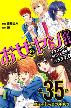 【単話】お女ヤン!! 2巻