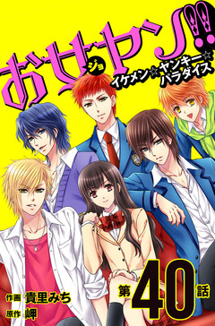 【単話】お女ヤン!! 7巻