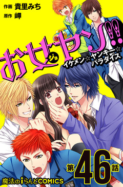 【単話】お女ヤン!! 13巻