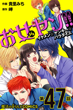 【単話】お女ヤン!! 14巻