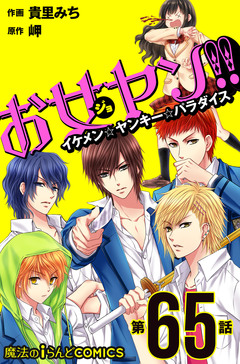 【単話】お女ヤン!! 32巻