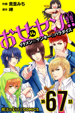 【単話】お女ヤン!! 34巻