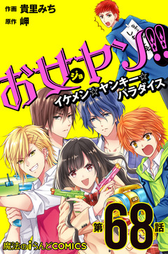 【単話】お女ヤン!! 35巻