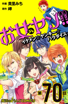 【単話】お女ヤン!! 37巻