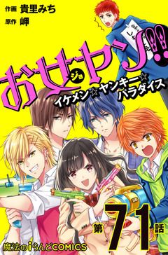 【単話】お女ヤン!! 38巻