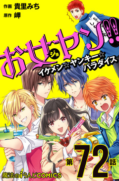 【単話】お女ヤン!! 39巻