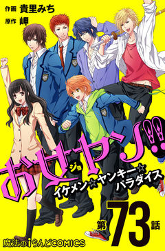 【単話】お女ヤン!! 40巻