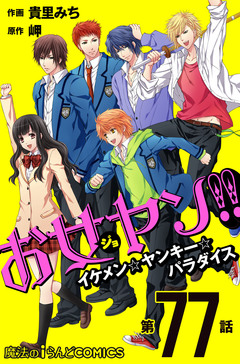 【単話】お女ヤン!! 44巻