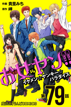 【単話】お女ヤン!! 46巻