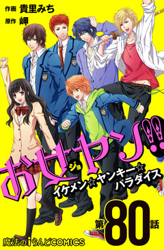 【単話】お女ヤン!! 47巻