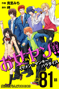 【単話】お女ヤン!! 48巻