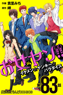 【単話】お女ヤン!! 50巻