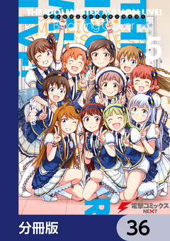 アイドルマスター ミリオンライブ! Blooming Clover【分冊版】 36巻