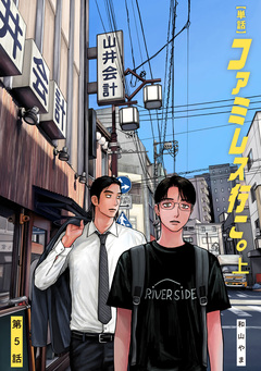 【単話】ファミレス行こ。 6巻