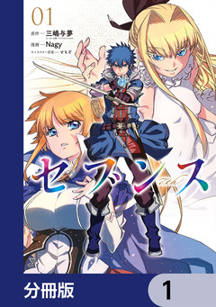 セブンス【分冊版】 1巻