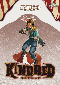 KINDRED 1巻