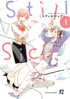 Still Sick 1巻