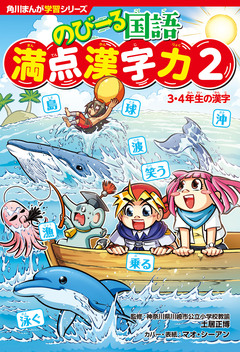 のびーる国語 12巻