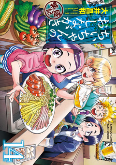 ちぃちゃんのおしながき 繁盛記 14巻