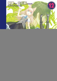村人ですが何か?【分冊版】 99巻